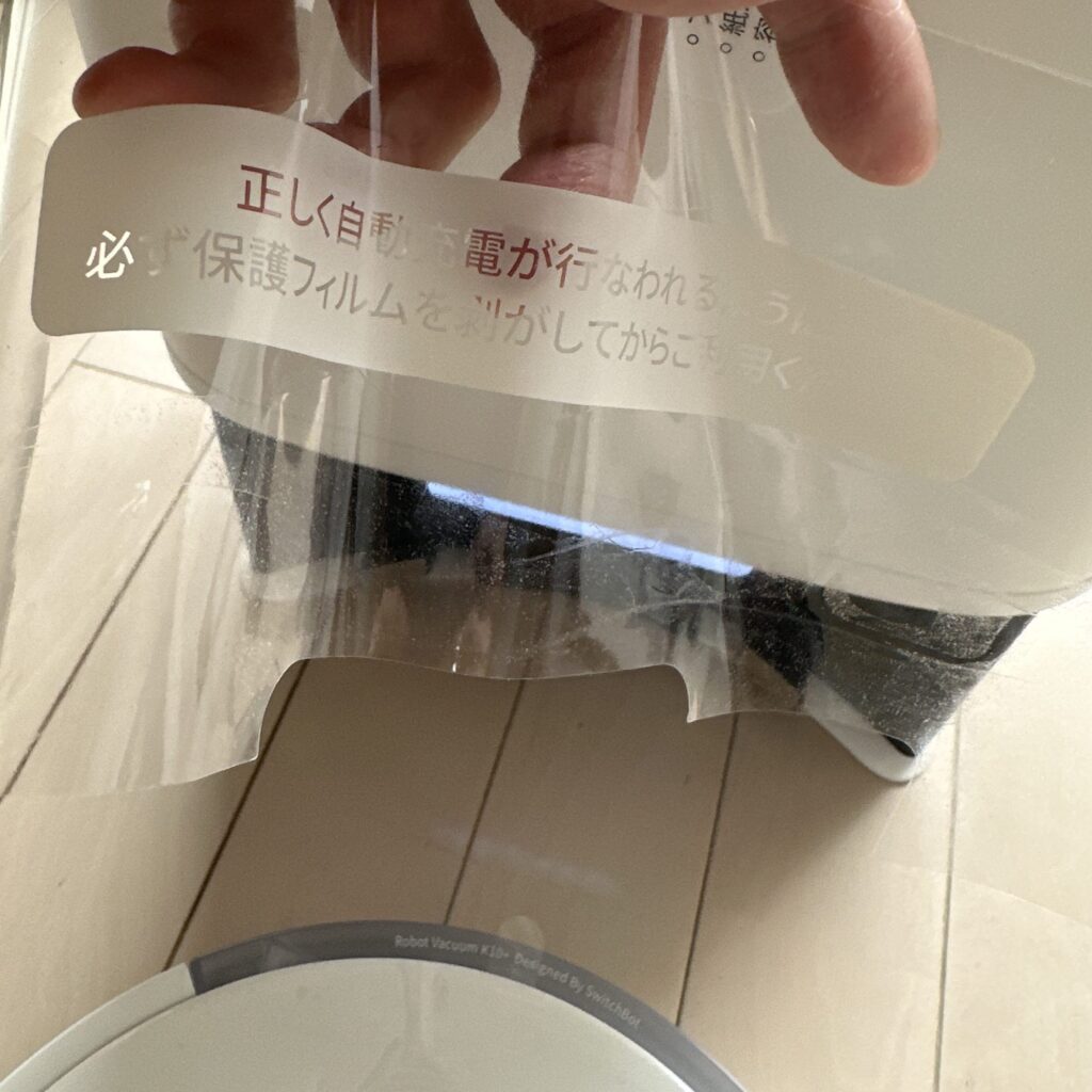 フィルム剝がす