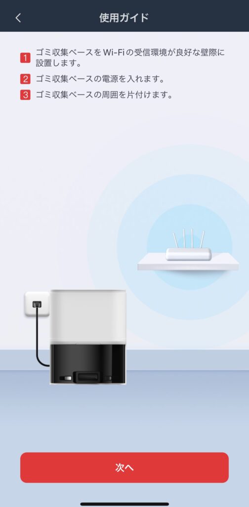 ゴミ収集ベース